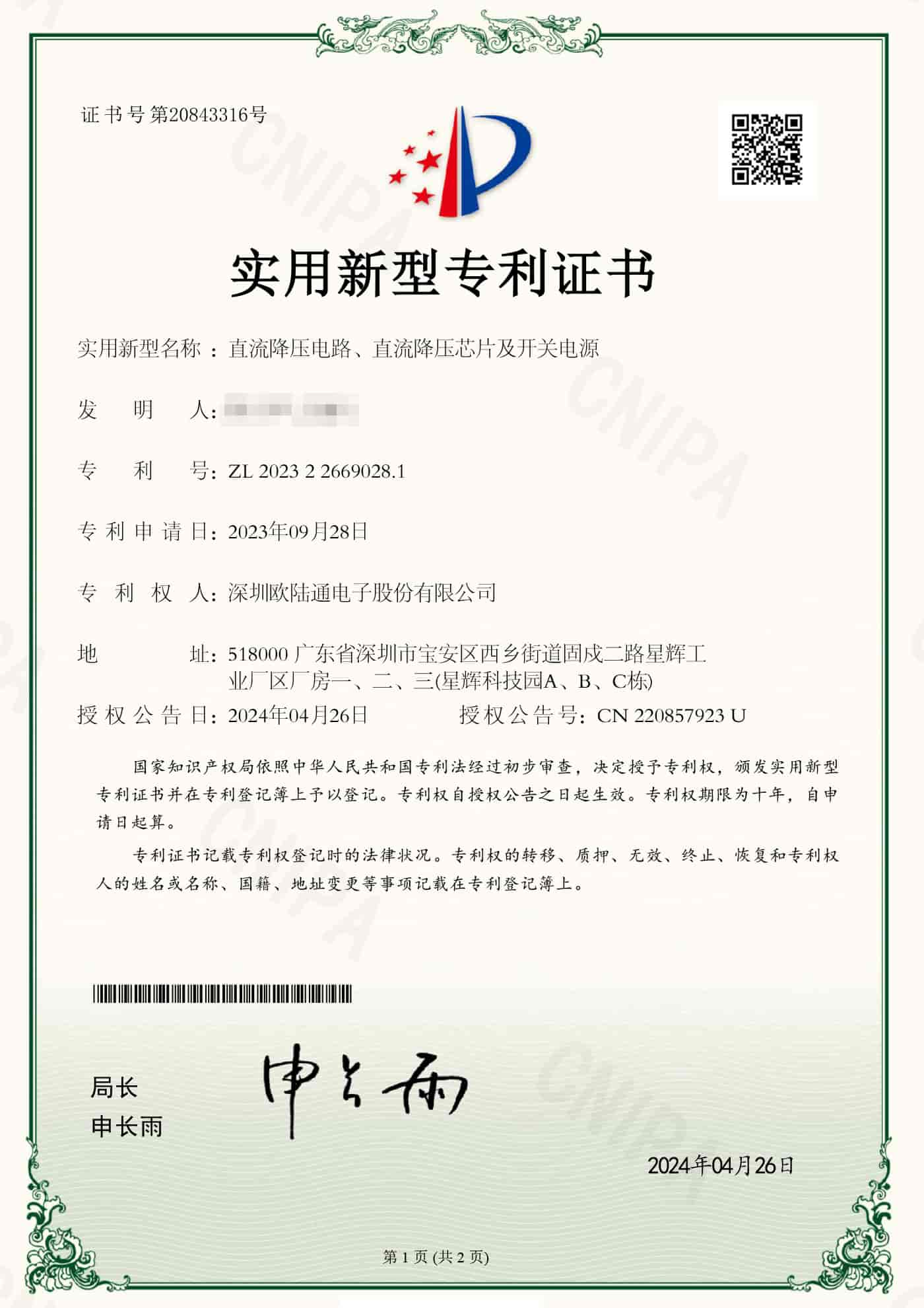 直流降壓電路、直流降壓芯片及開關(guān)電源.jpg